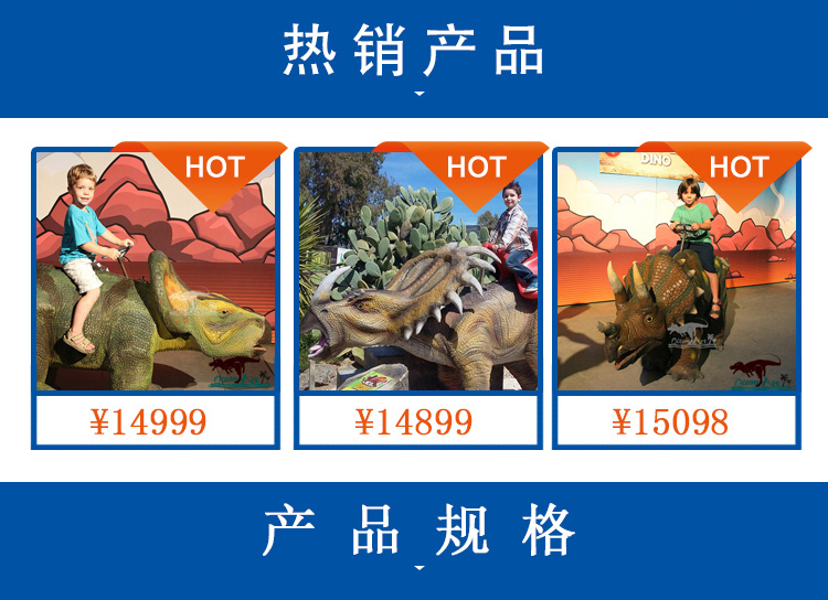 仿真恐龍，仿真恐龍坐騎