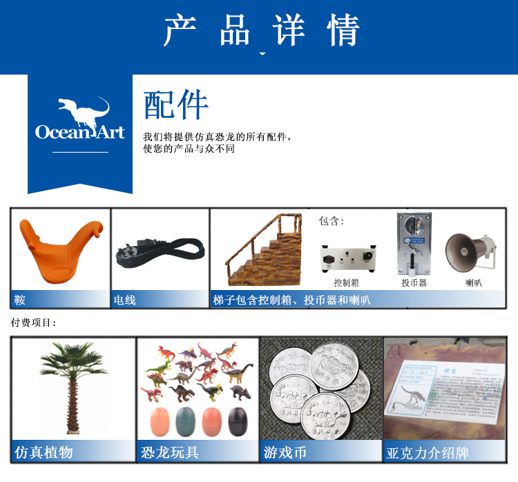 仿真恐龍，仿真恐龍坐騎